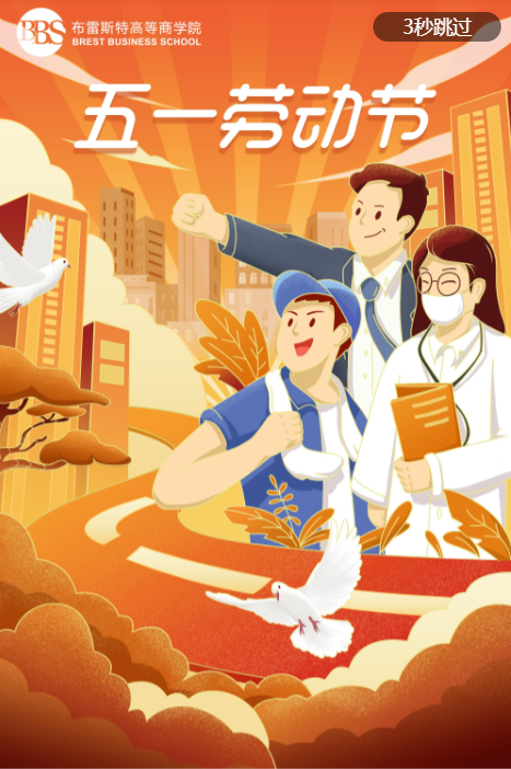 五一劳动节活动