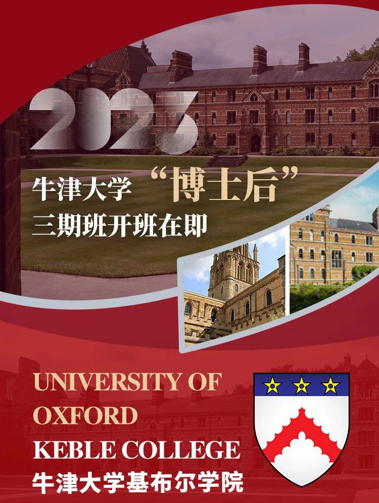 布雷斯特高等商学院牛津大学访学活动