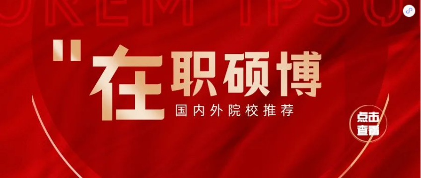 祝贺学畅学子顺利完成法国布雷斯特商学院DBA的学业，获得博士学位证书！