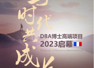 学习再跨越，圈层再跨越；能力再跨越，境界再跨越，BBS-DBA