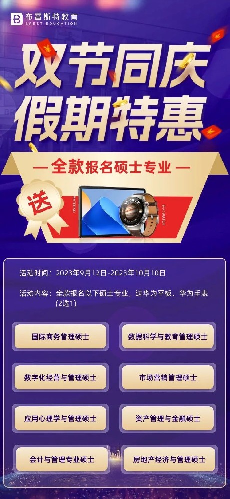 双节同庆假期特惠好礼享不停